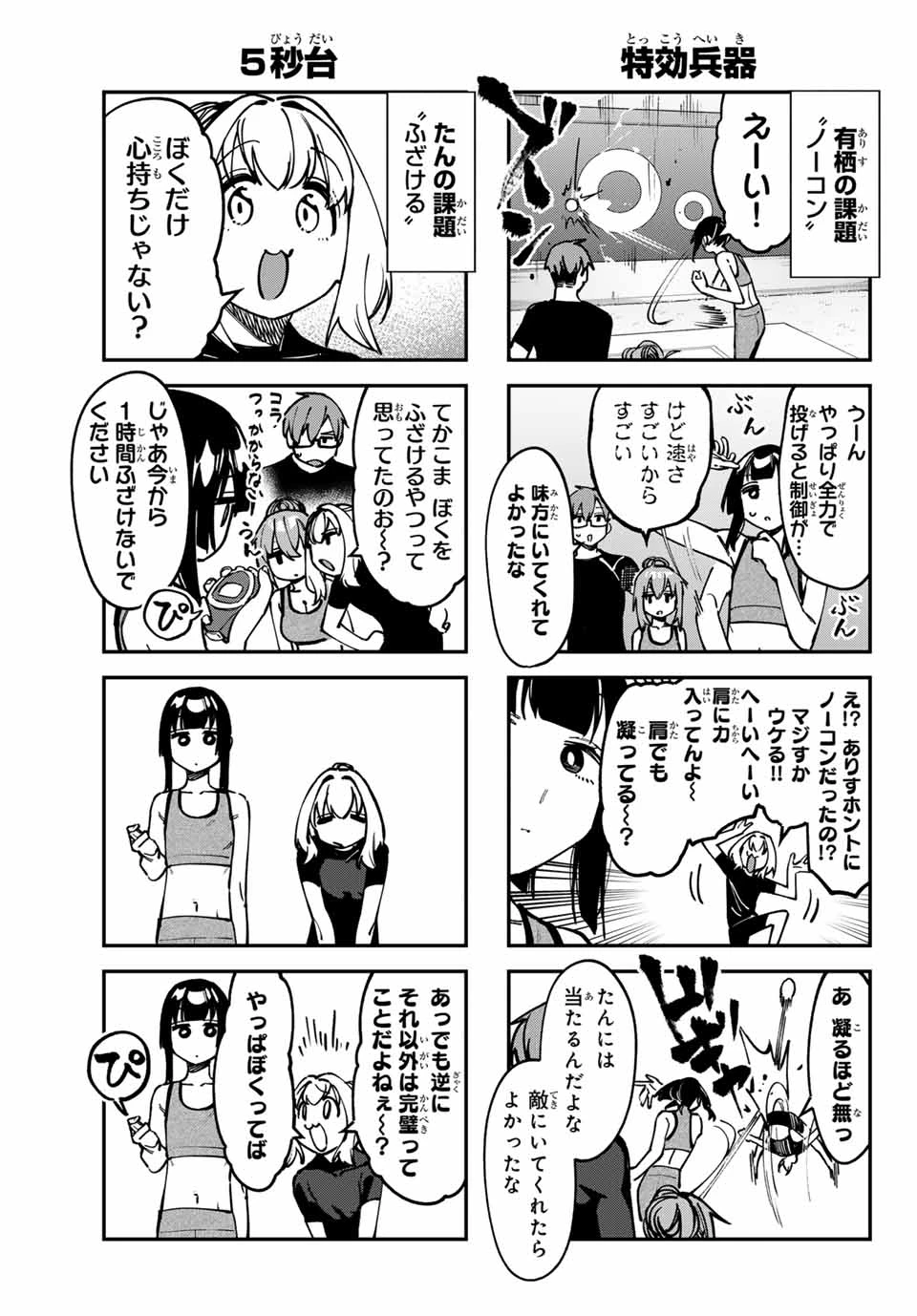 生徒会にも穴はある！ 第102話 - 5