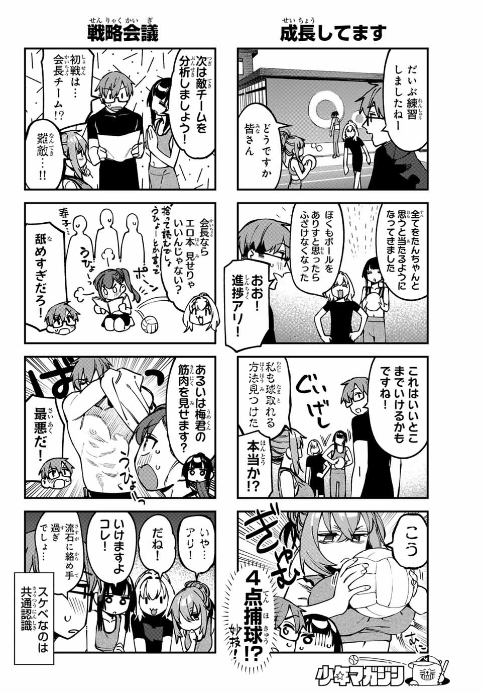 生徒会にも穴はある！ 第102話 - 6