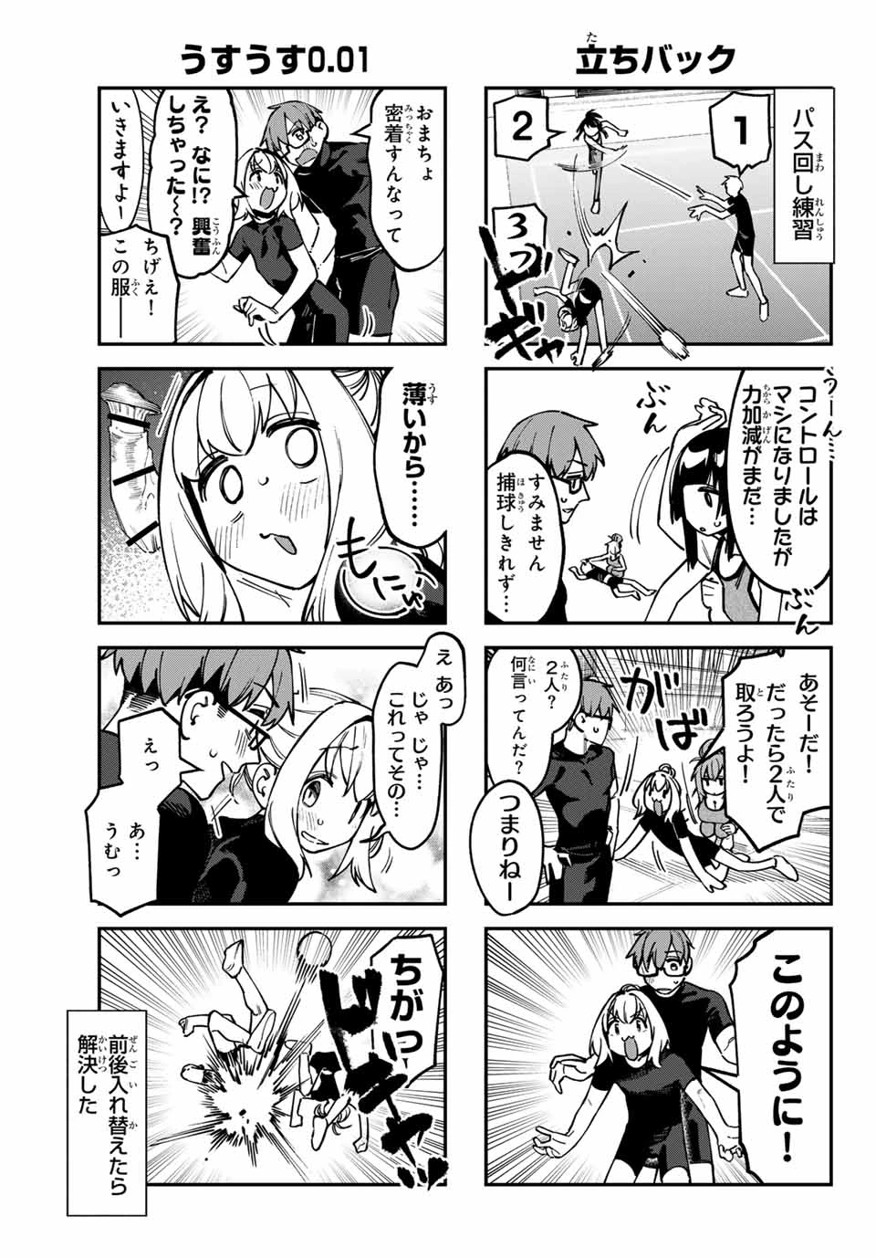 生徒会にも穴はある！ 第102話 - 7