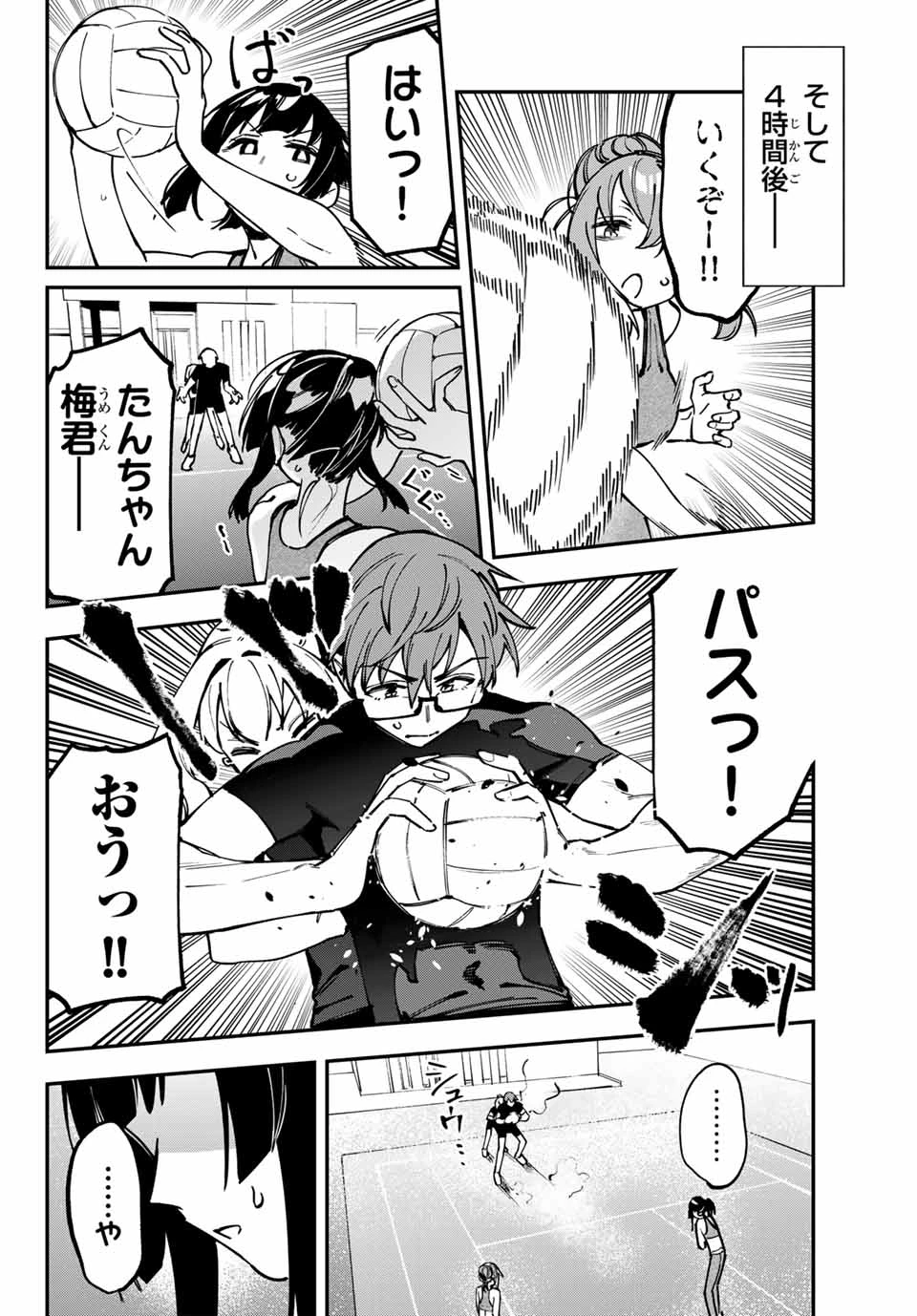 生徒会にも穴はある！ 第102話 - 8