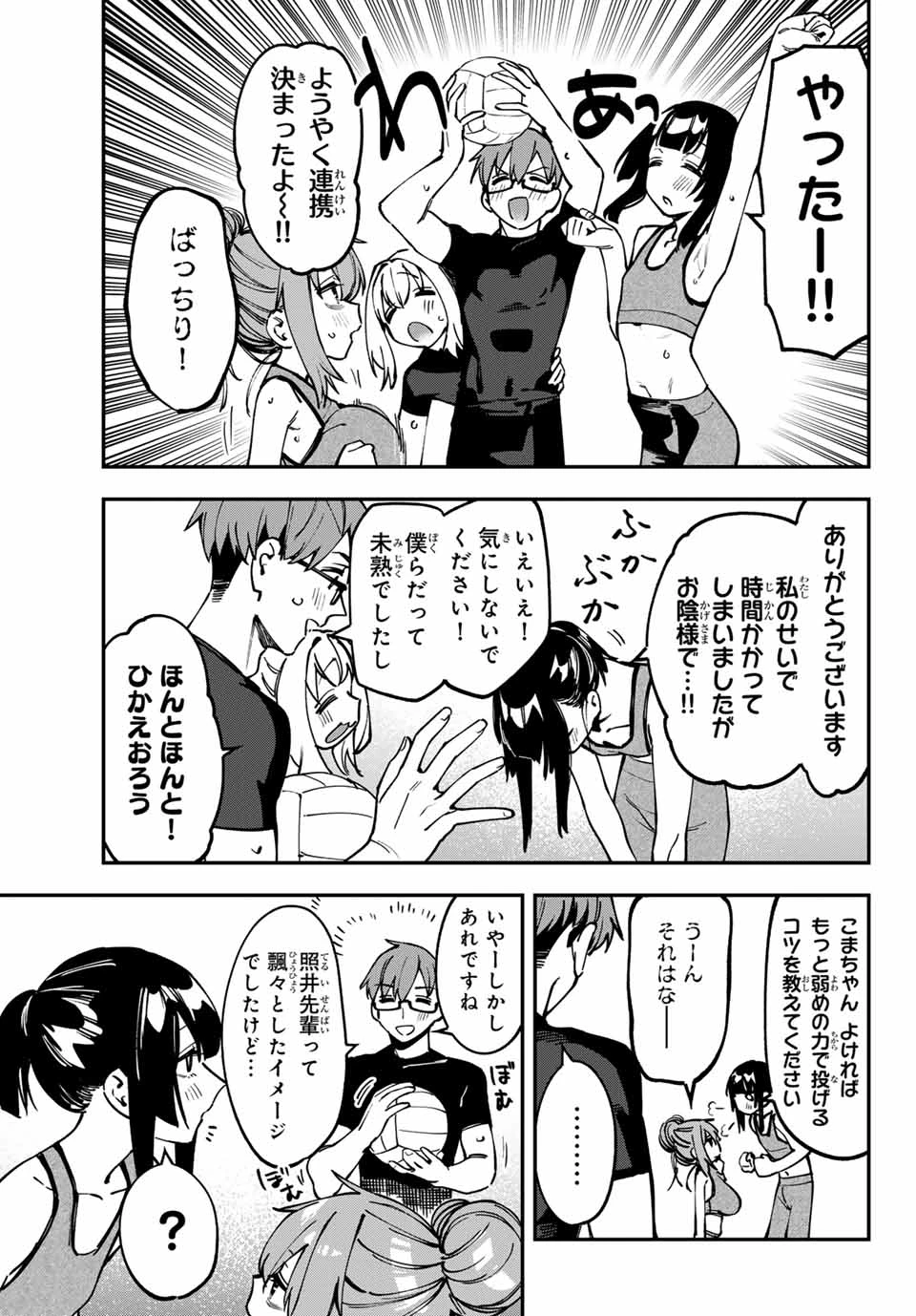 生徒会にも穴はある！ 第102話 - 9