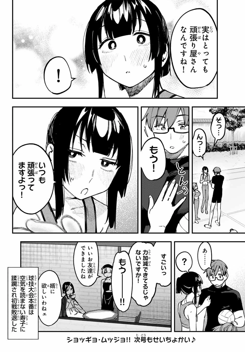 生徒会にも穴はある！ 第102話 - 10