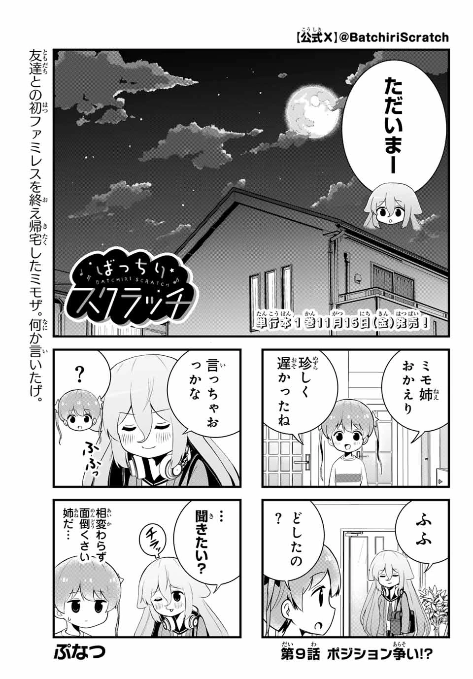 Batchiri Scratch ばっちりスクラッチ 第9話 - 1