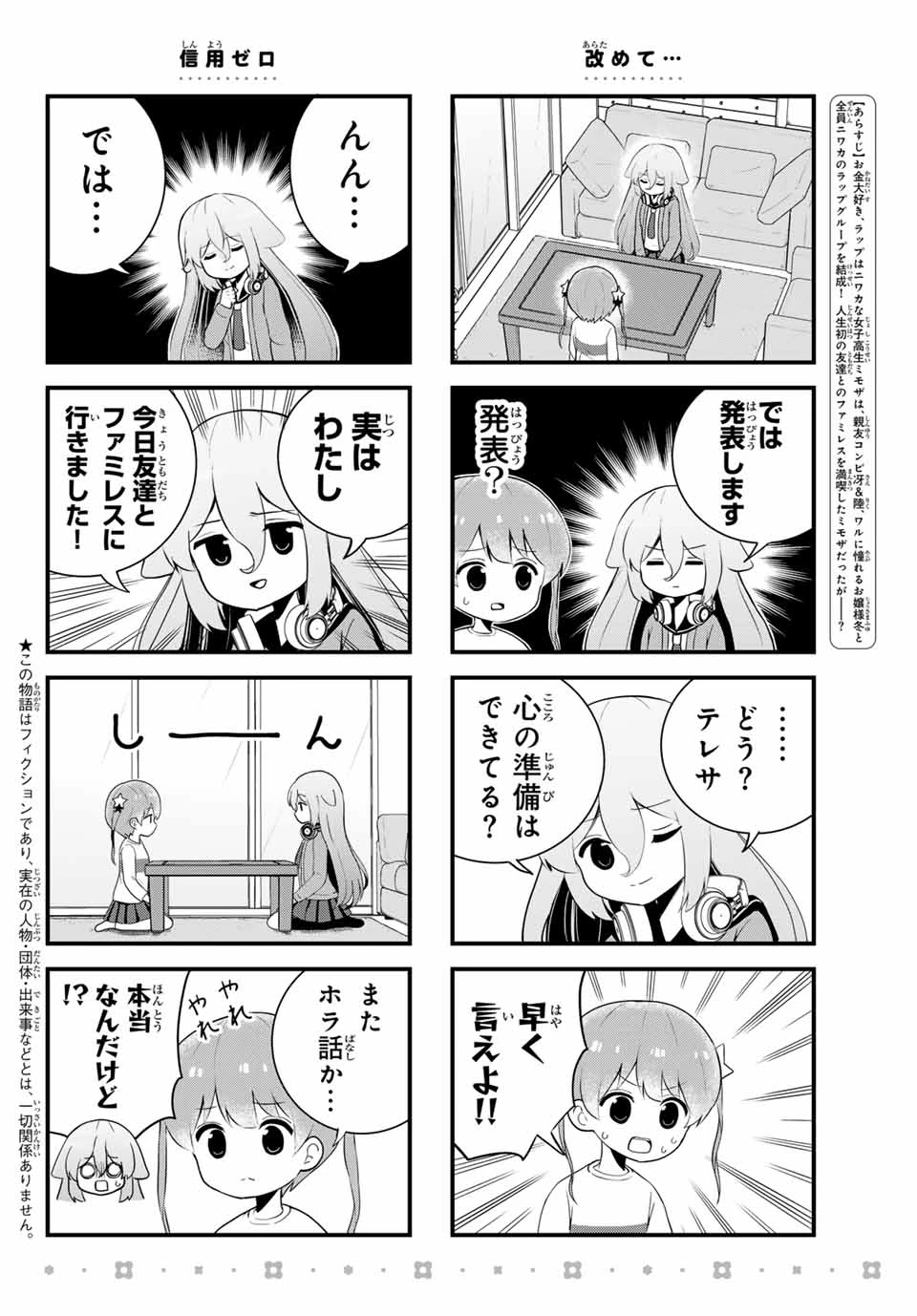Batchiri Scratch ばっちりスクラッチ 第9話 - 2
