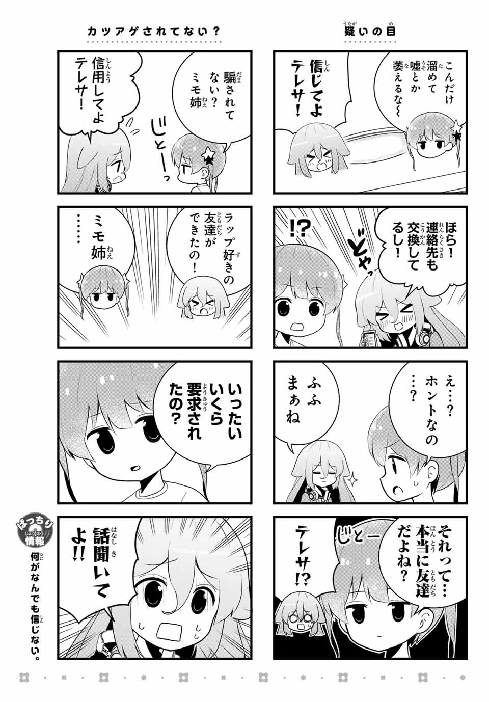 Batchiri Scratch ばっちりスクラッチ 第9話 - 3