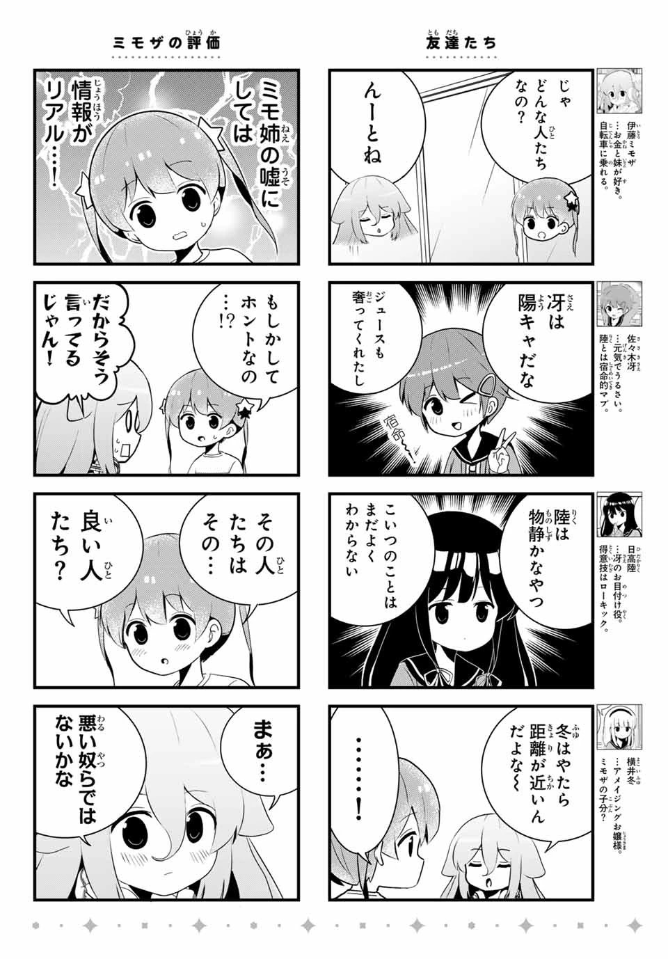 Batchiri Scratch ばっちりスクラッチ 第9話 - 4