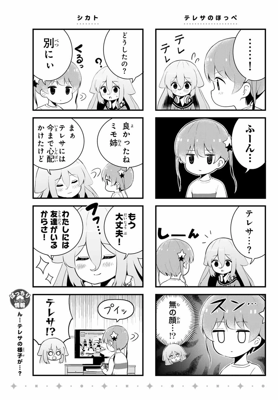 Batchiri Scratch ばっちりスクラッチ 第9話 - 5