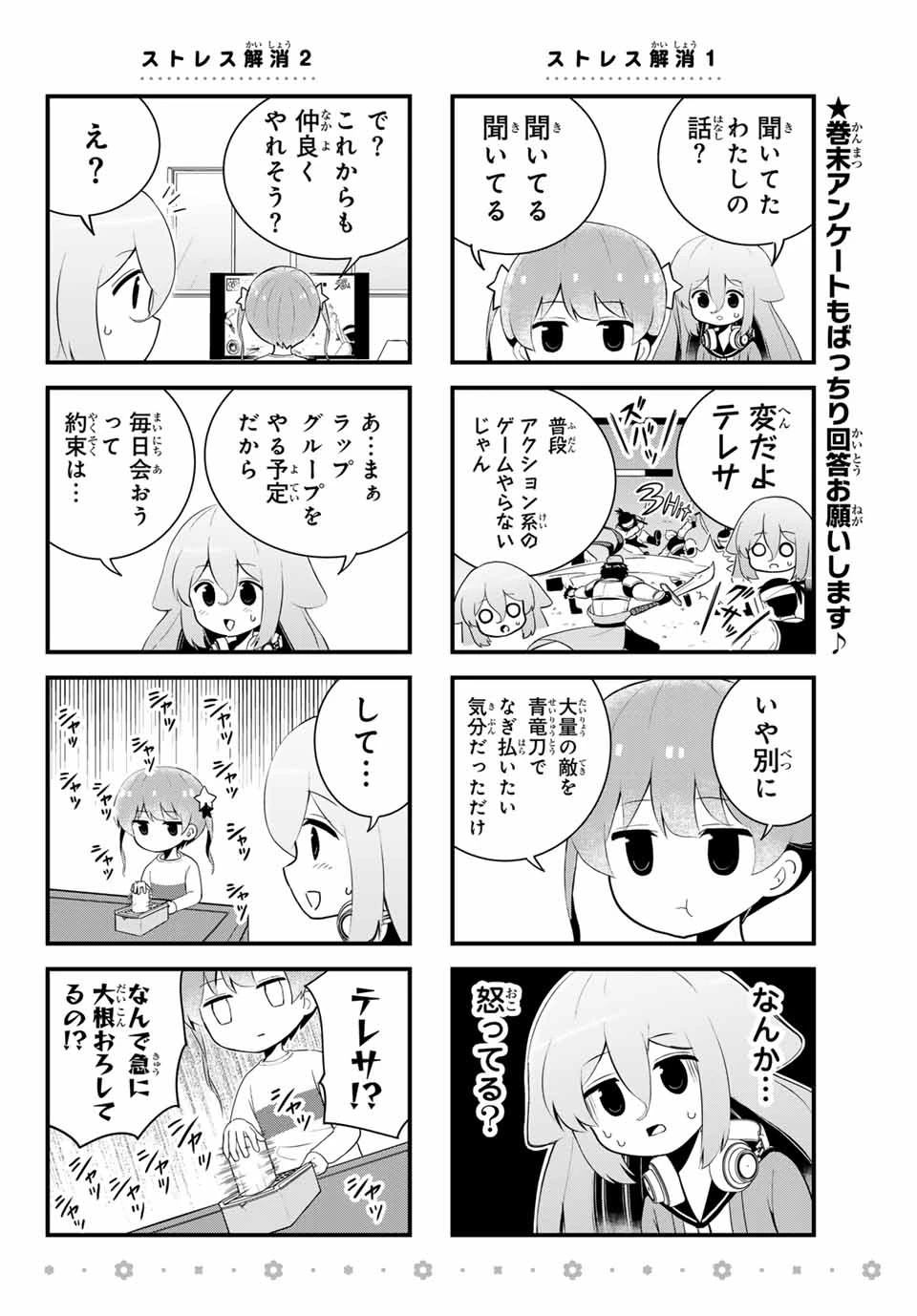 Batchiri Scratch ばっちりスクラッチ 第9話 - 6