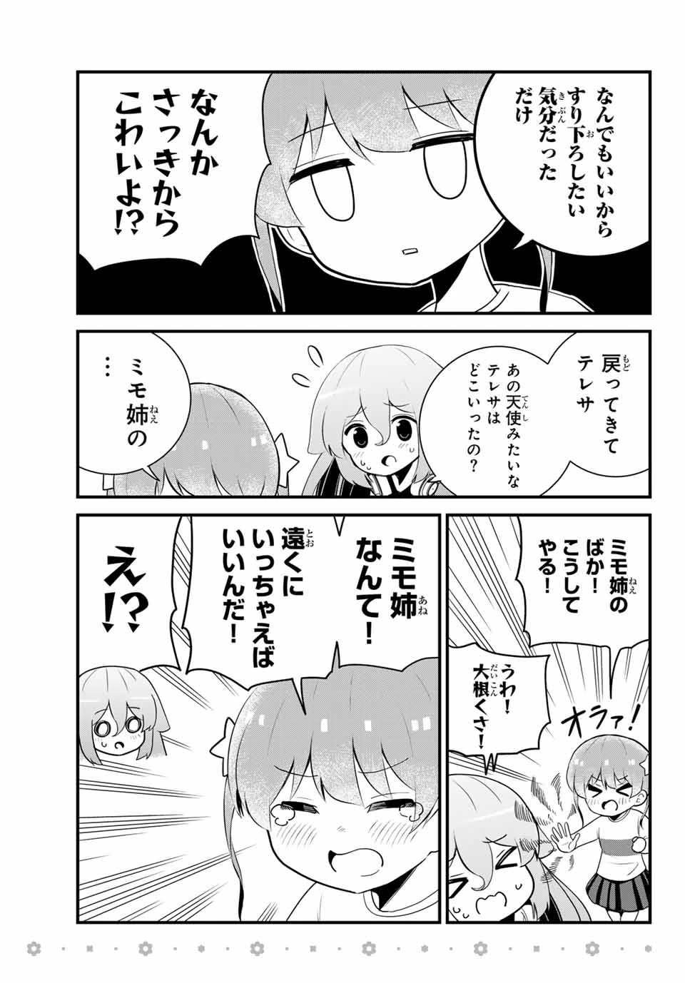 Batchiri Scratch ばっちりスクラッチ 第9話 - 7