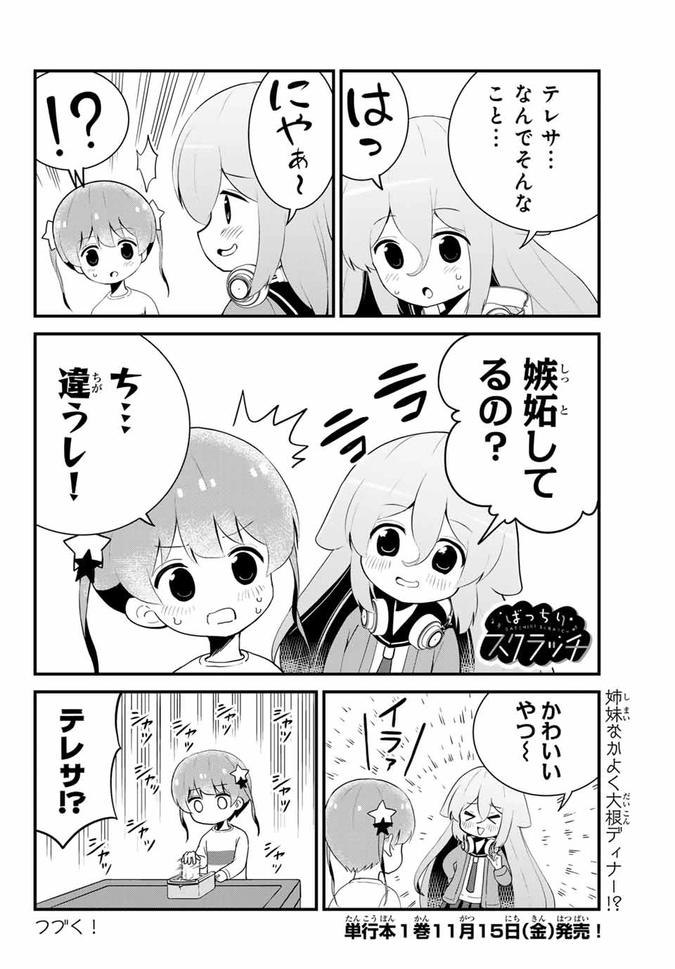 Batchiri Scratch ばっちりスクラッチ 第9話 - 8