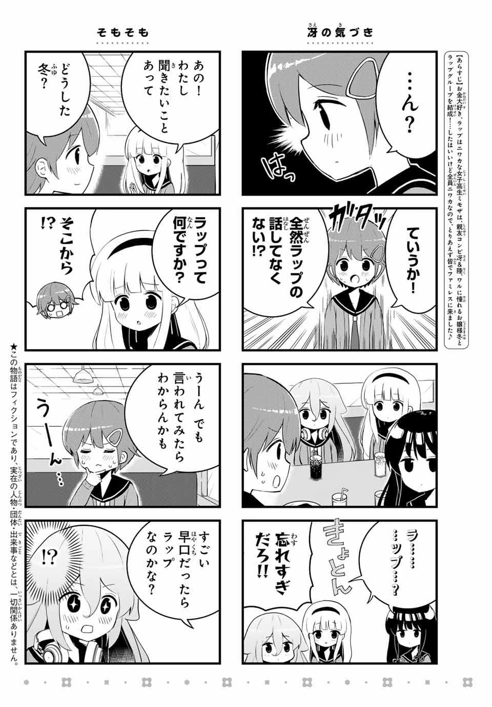 Batchiri Scratch ばっちりスクラッチ 第8話 - 2