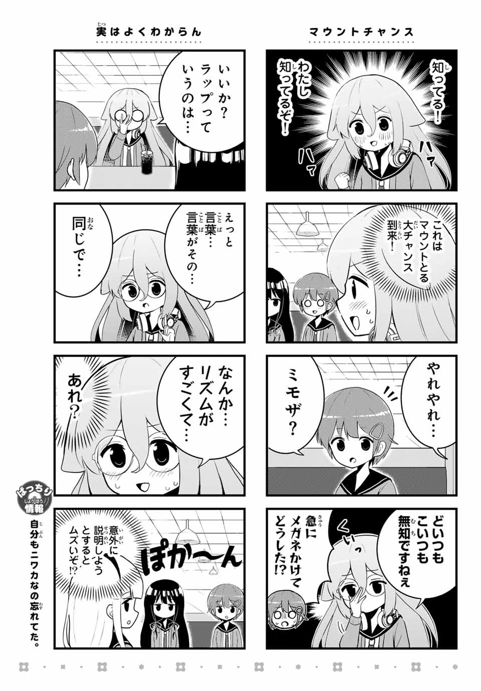 Batchiri Scratch ばっちりスクラッチ 第8話 - 3