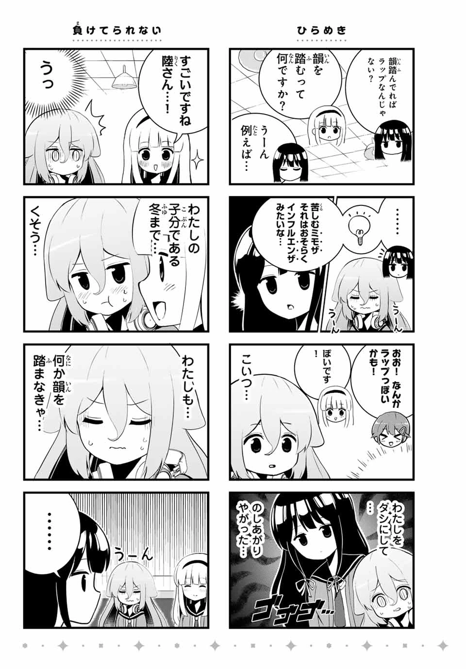 Batchiri Scratch ばっちりスクラッチ 第8話 - 4