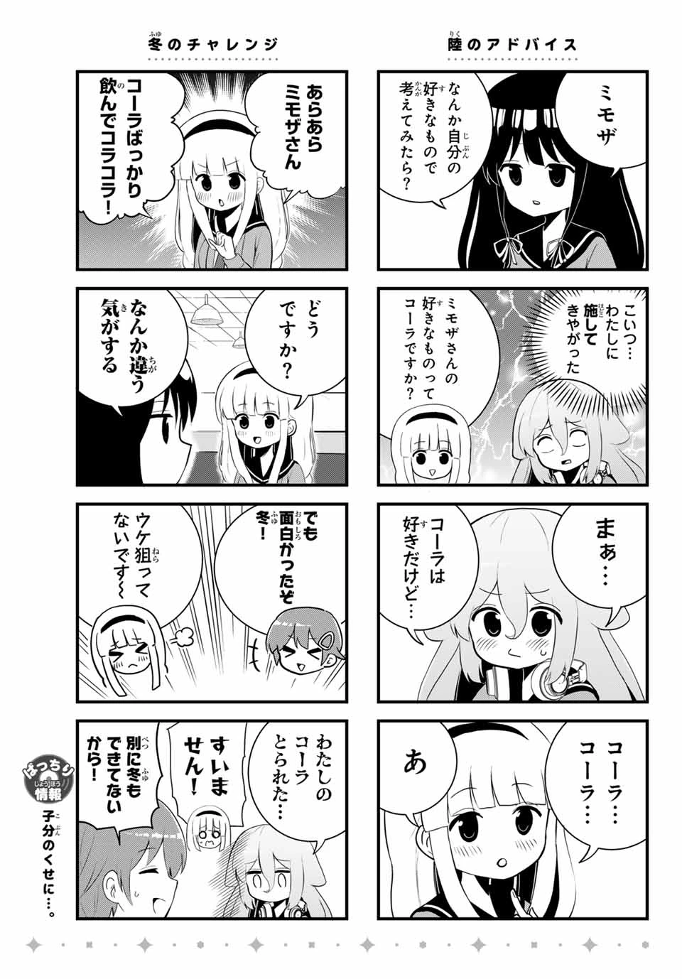 Batchiri Scratch ばっちりスクラッチ 第8話 - 5