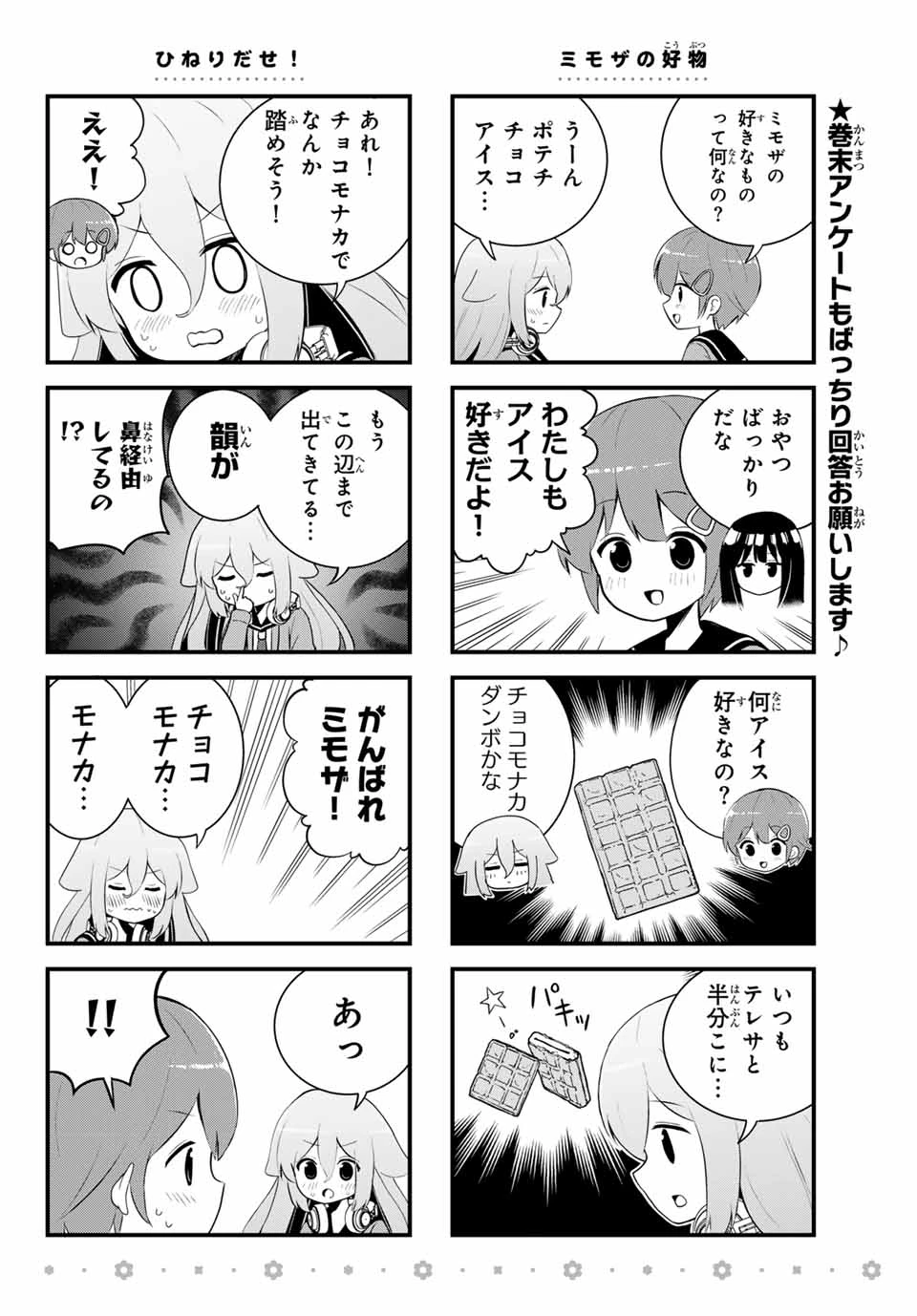 Batchiri Scratch ばっちりスクラッチ 第8話 - 6