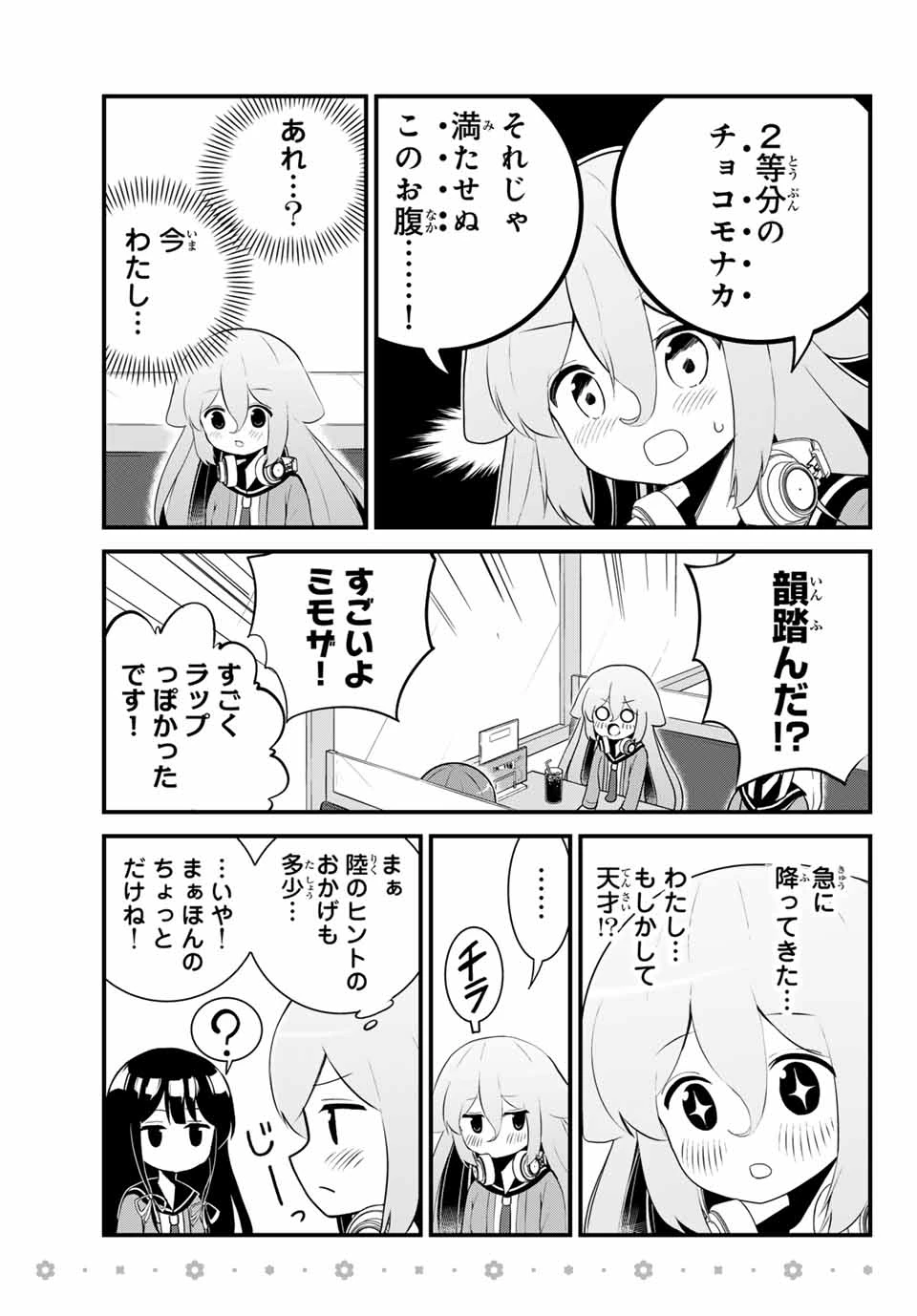 Batchiri Scratch ばっちりスクラッチ 第8話 - 7