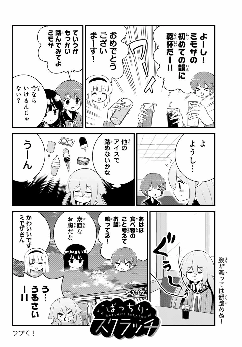 Batchiri Scratch ばっちりスクラッチ 第8話 - 8