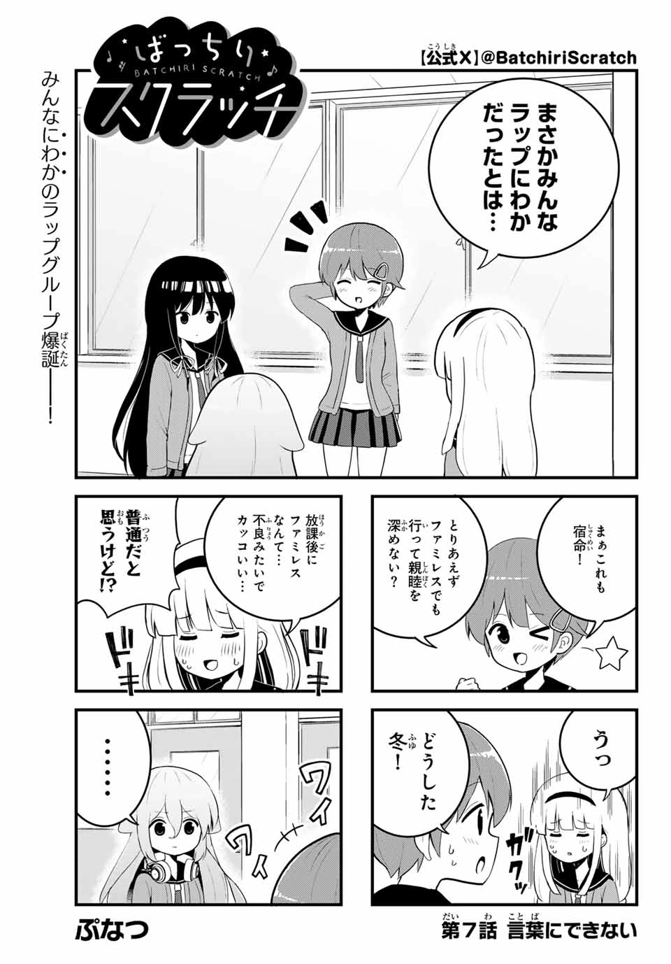 Batchiri Scratch ばっちりスクラッチ 第7話 - 1