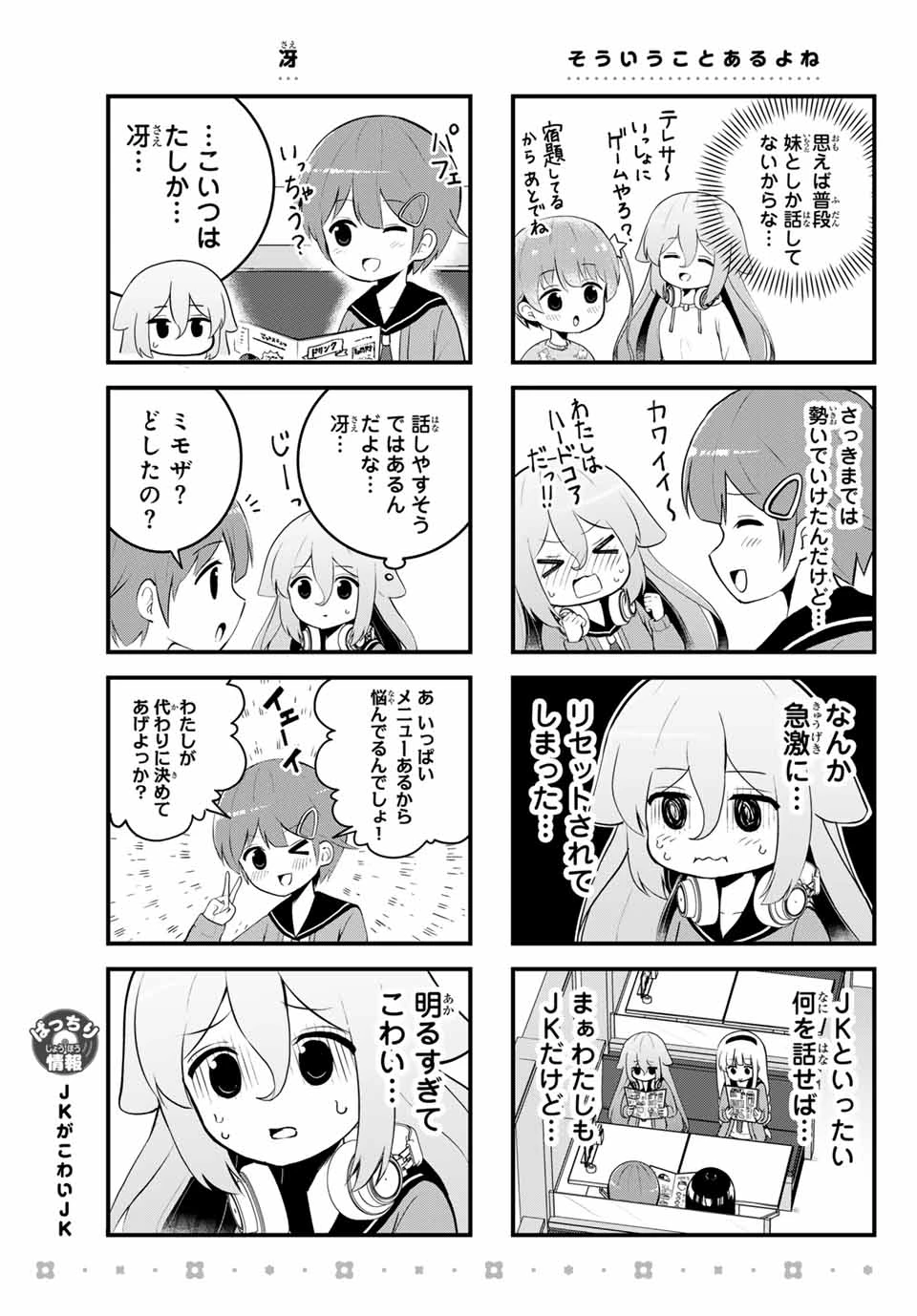 Batchiri Scratch ばっちりスクラッチ 第7話 - 3
