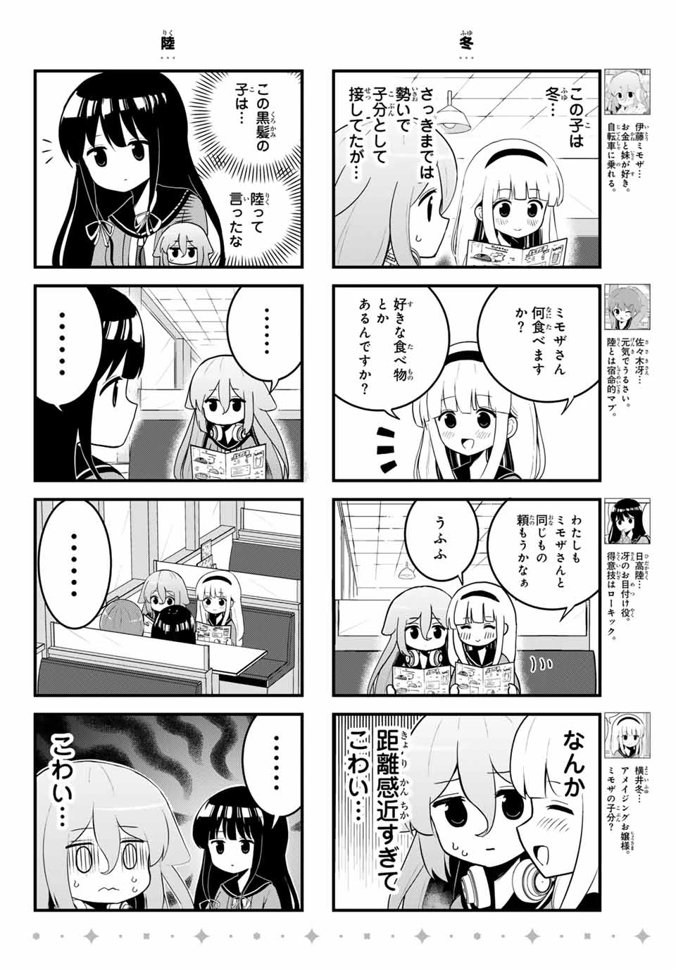 Batchiri Scratch ばっちりスクラッチ 第7話 - 4