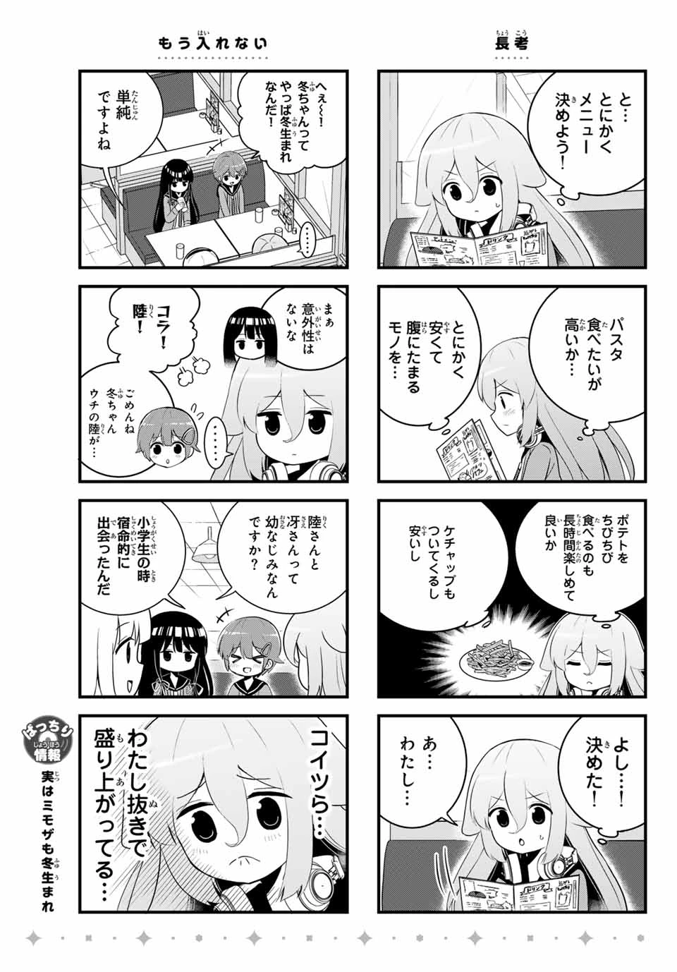 Batchiri Scratch ばっちりスクラッチ 第7話 - 5