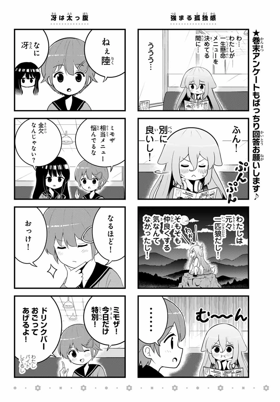 Batchiri Scratch ばっちりスクラッチ 第7話 - 6