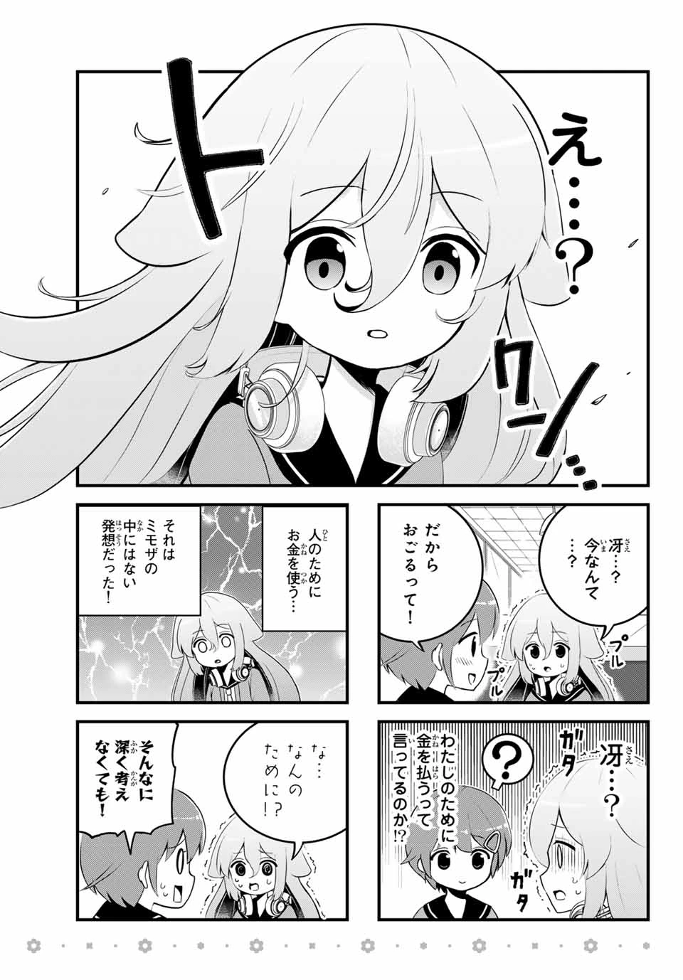 Batchiri Scratch ばっちりスクラッチ 第7話 - 7