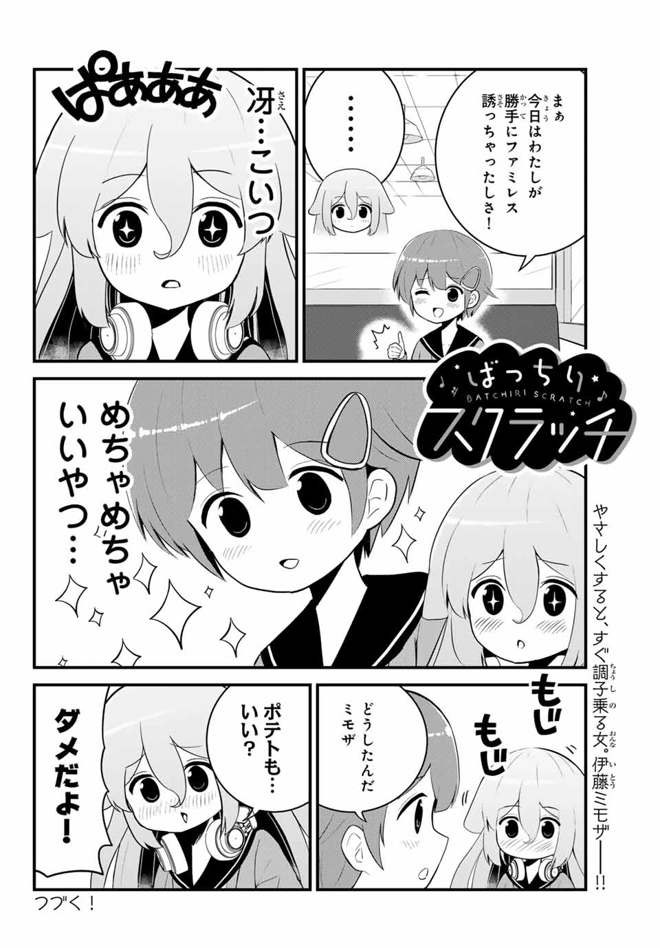 Batchiri Scratch ばっちりスクラッチ 第7話 - 8