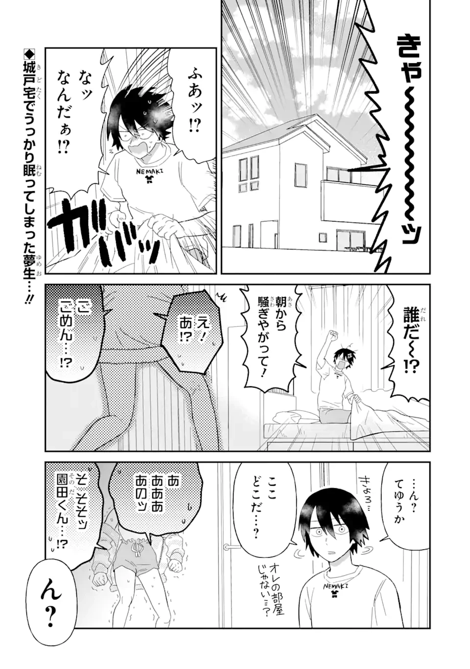 名ばかりビッチと陰キャバス 第6話 - 2