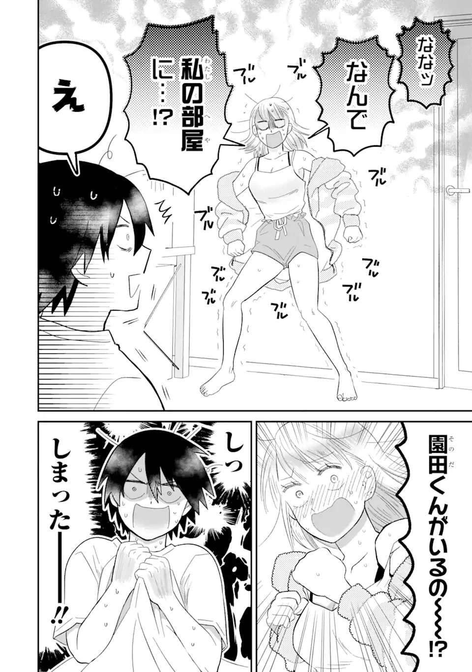 名ばかりビッチと陰キャバス 第6話 - 3