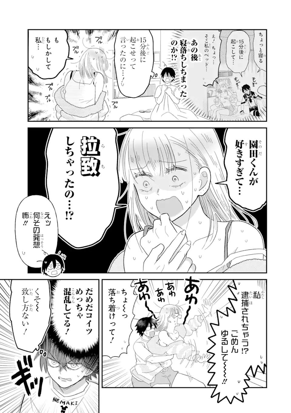 名ばかりビッチと陰キャバス 第6話 - 4