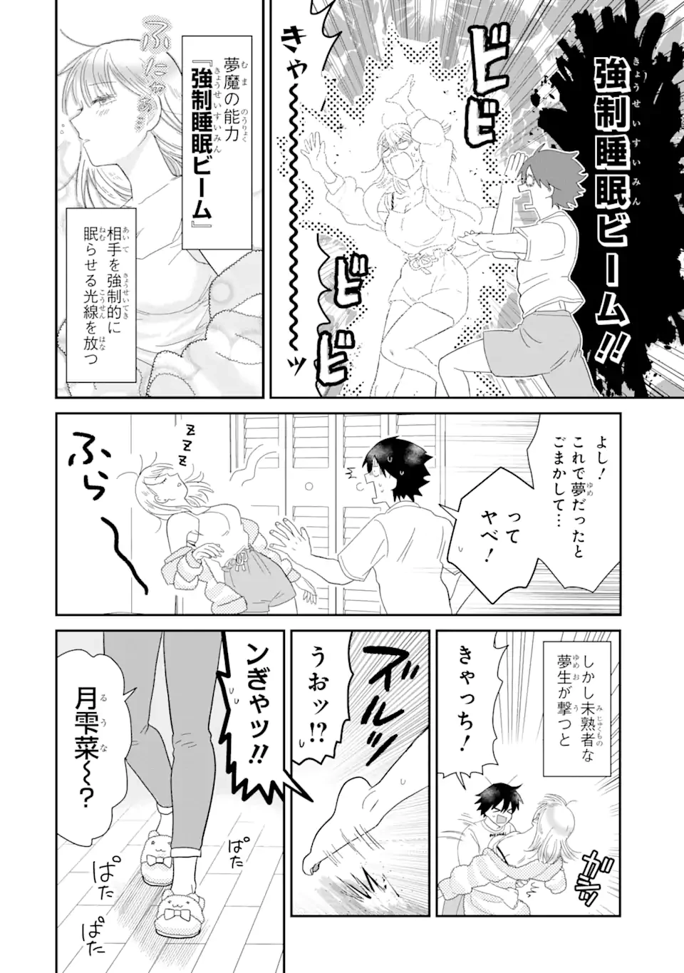 名ばかりビッチと陰キャバス 第6話 - 5