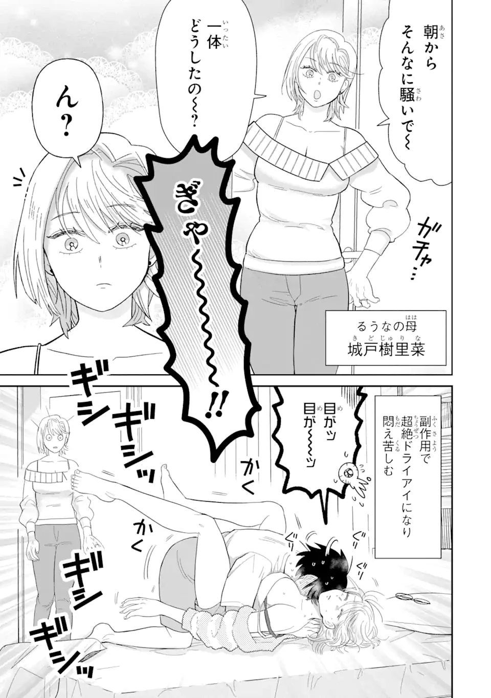 名ばかりビッチと陰キャバス 第6話 - 6