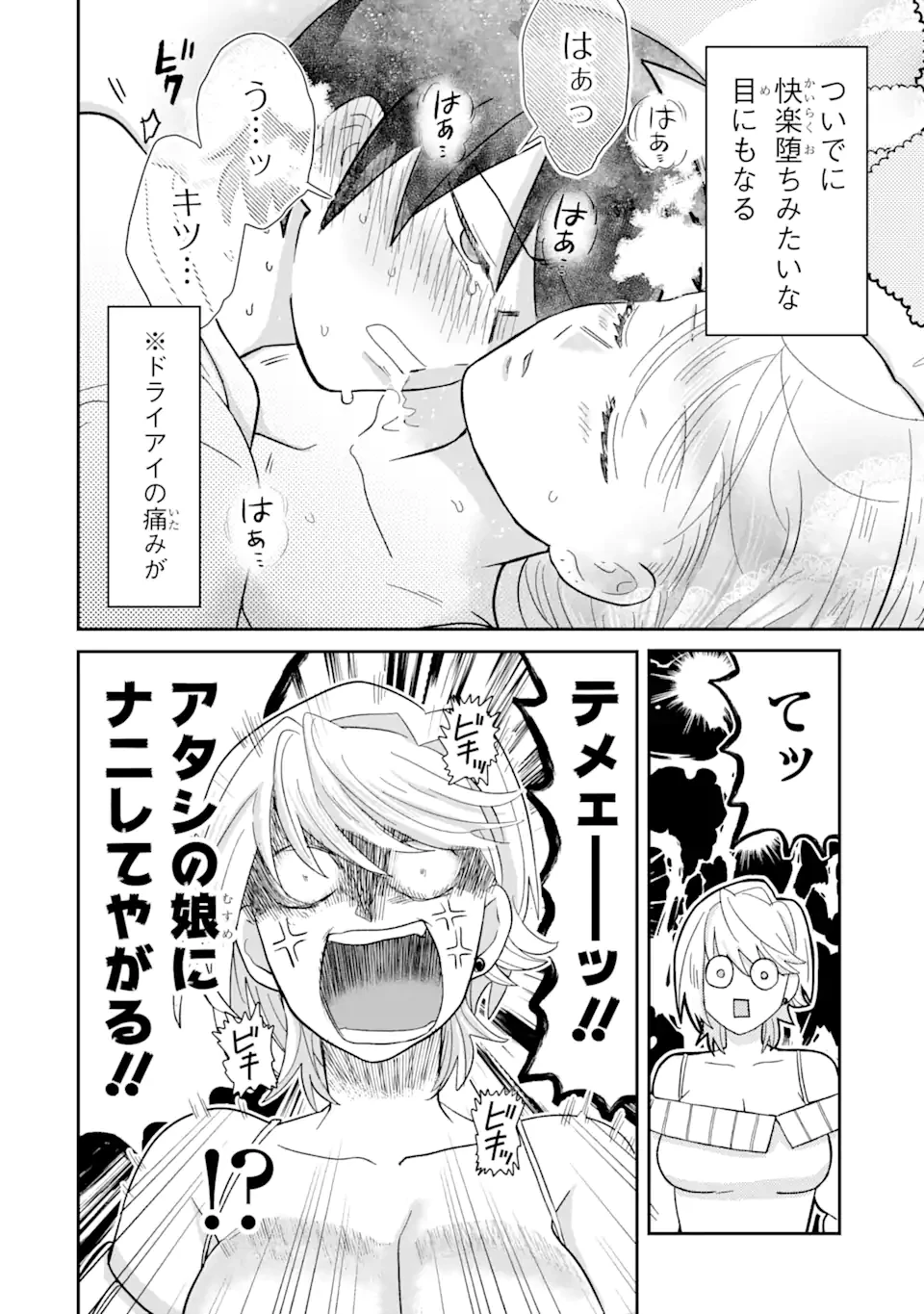 名ばかりビッチと陰キャバス 第6話 - 7