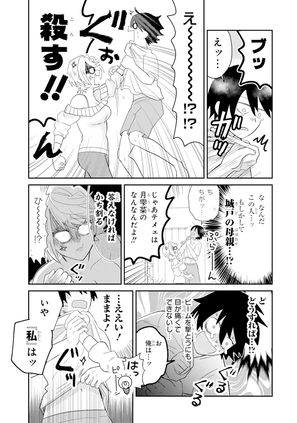 名ばかりビッチと陰キャバス 第6話 - 8