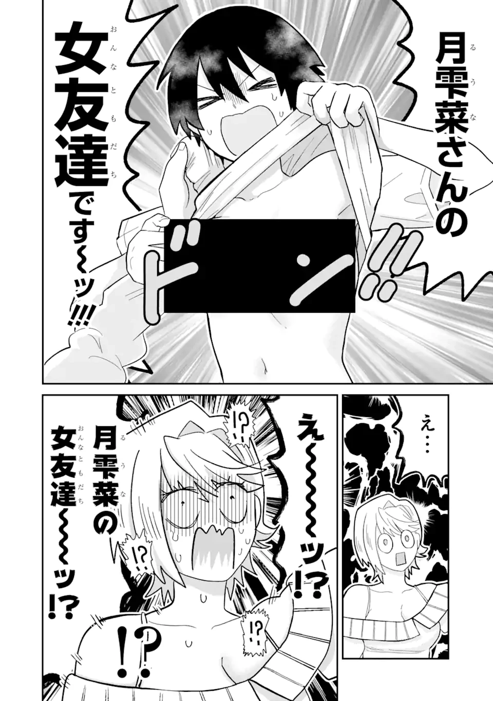 名ばかりビッチと陰キャバス 第6話 - 9