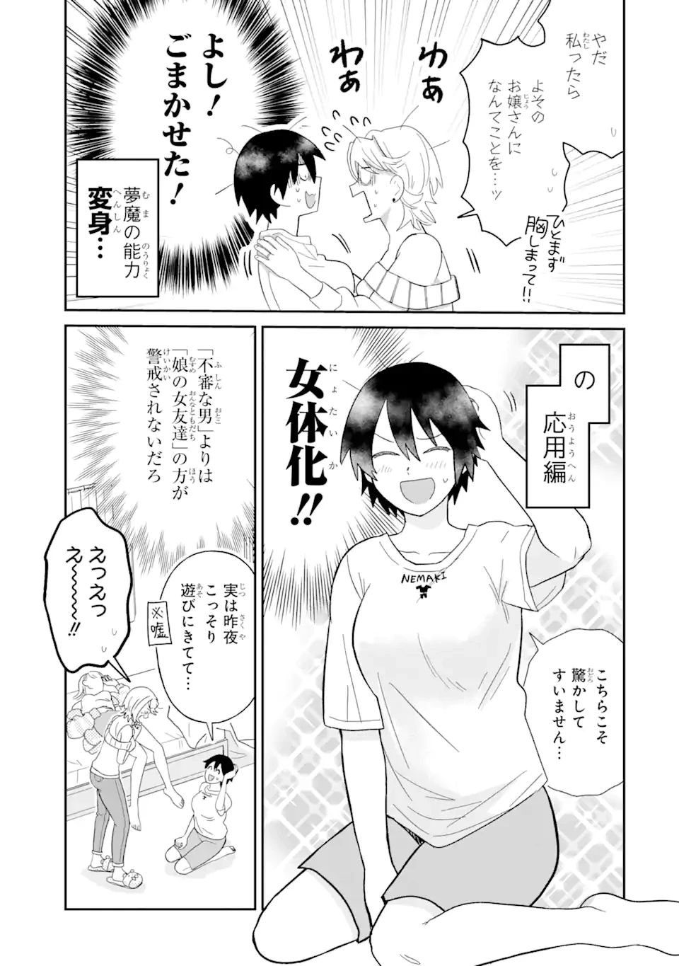 名ばかりビッチと陰キャバス 第6話 - 10
