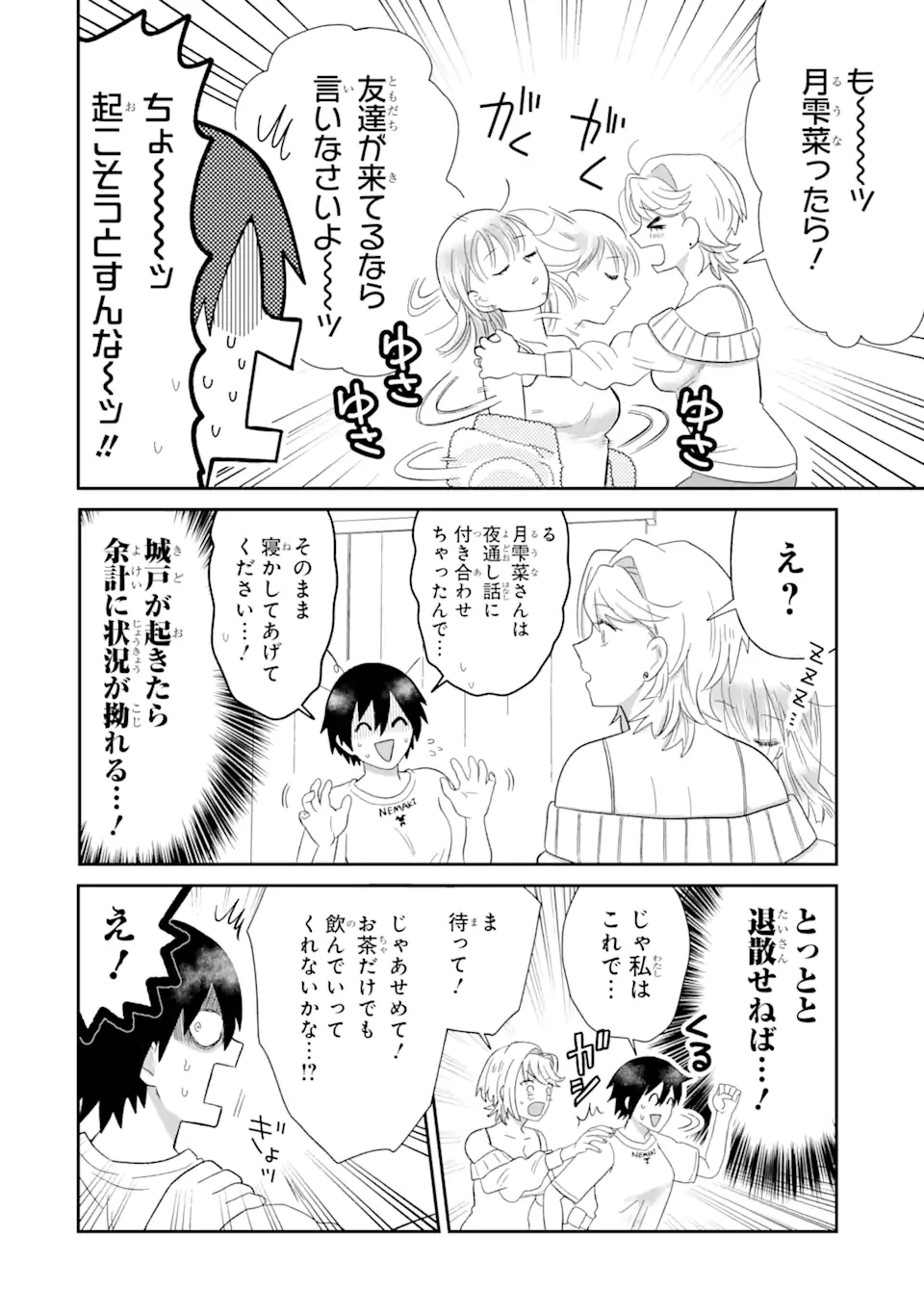 名ばかりビッチと陰キャバス 第6話 - 11