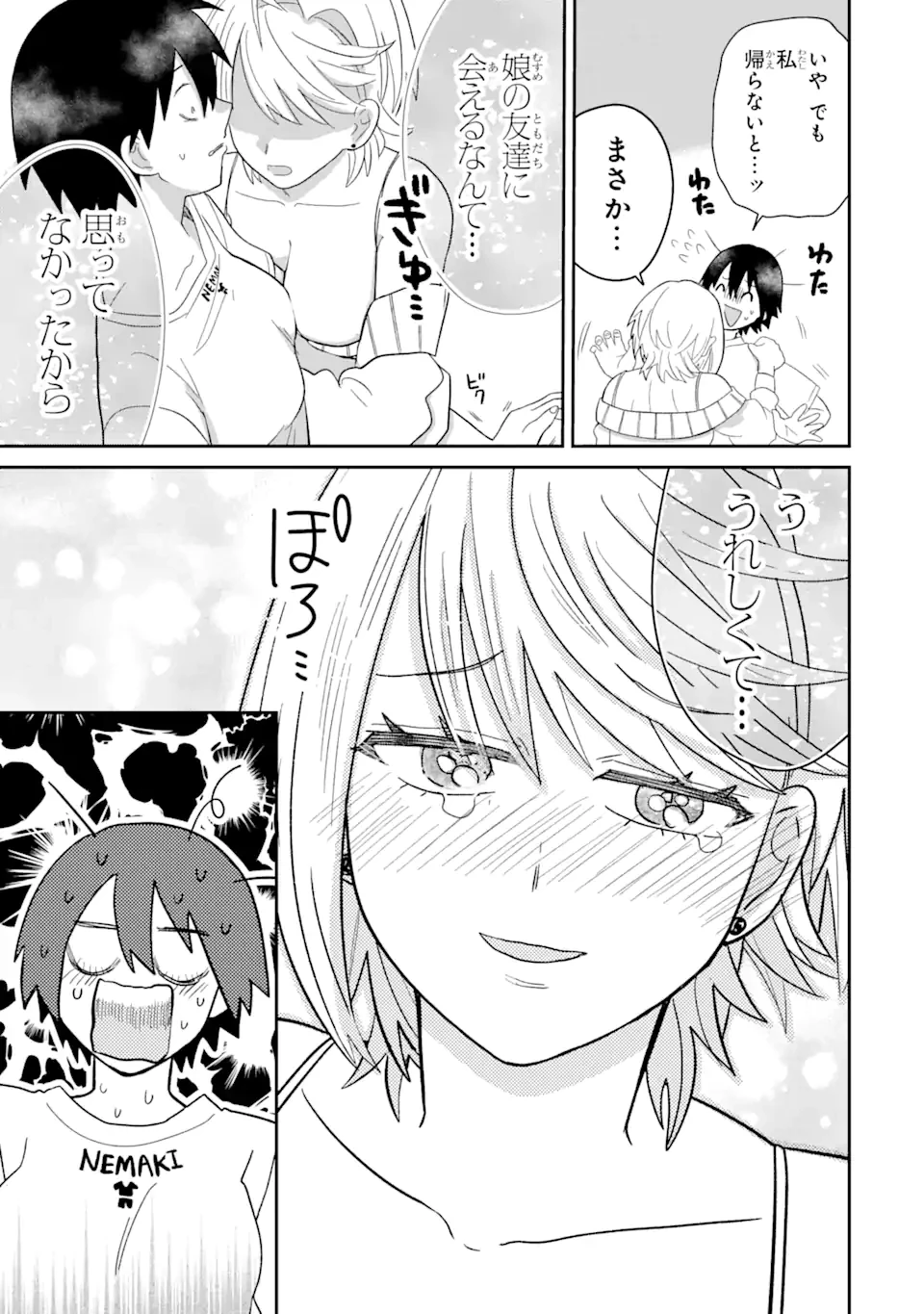 名ばかりビッチと陰キャバス 第6話 - 12