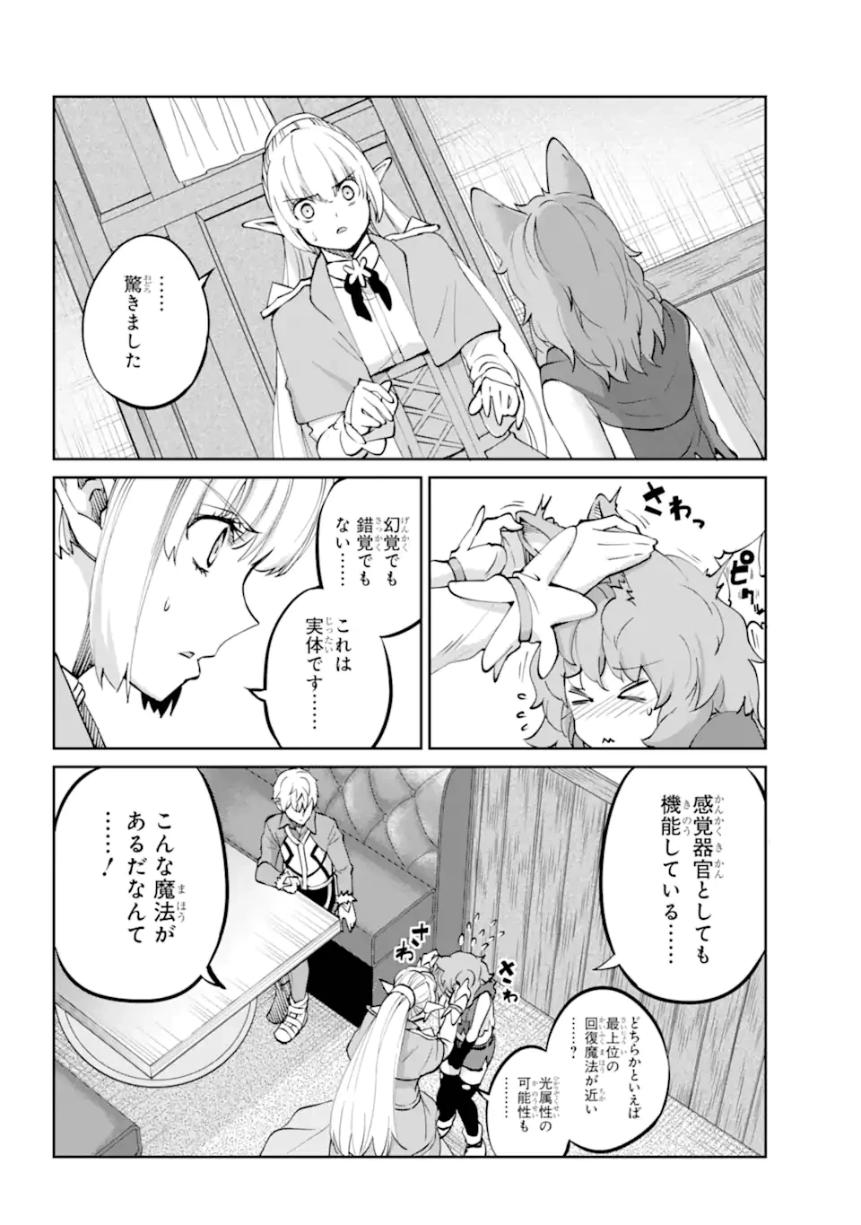 ダンジョンに出会いを求めるのは間違っているだろうか外伝ソード・オラトリア 第122話 - 2