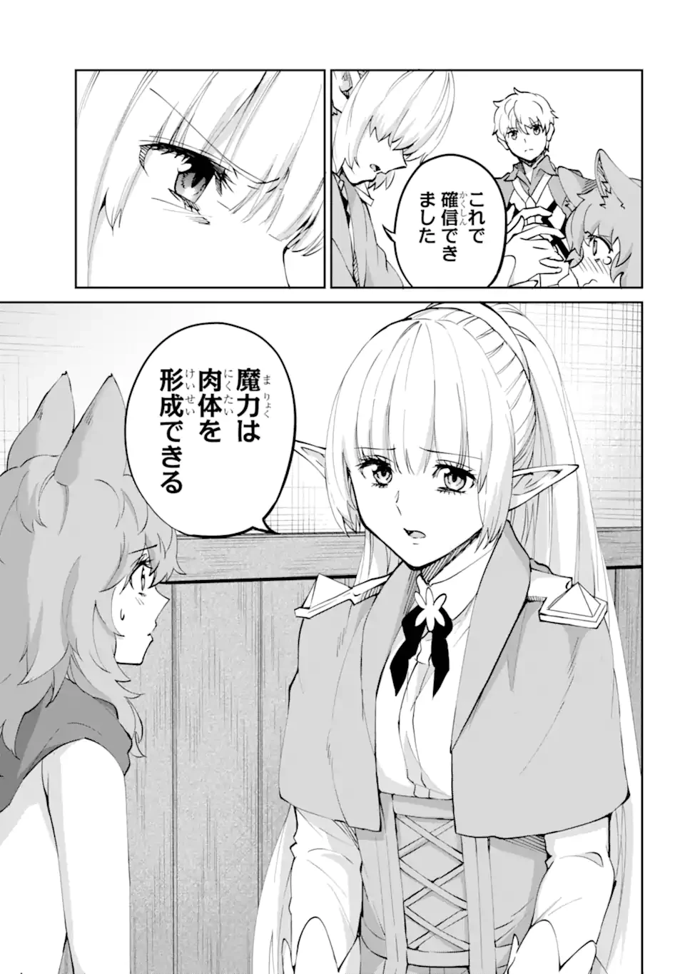 ダンジョンに出会いを求めるのは間違っているだろうか外伝ソード・オラトリア 第122話 - 3