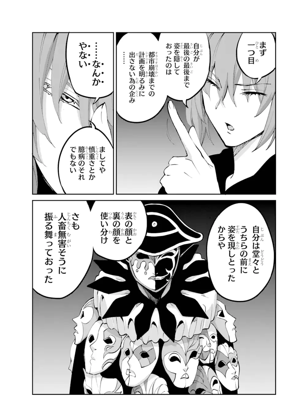 ダンジョンに出会いを求めるのは間違っているだろうか外伝ソード・オラトリア 第122話 - 5