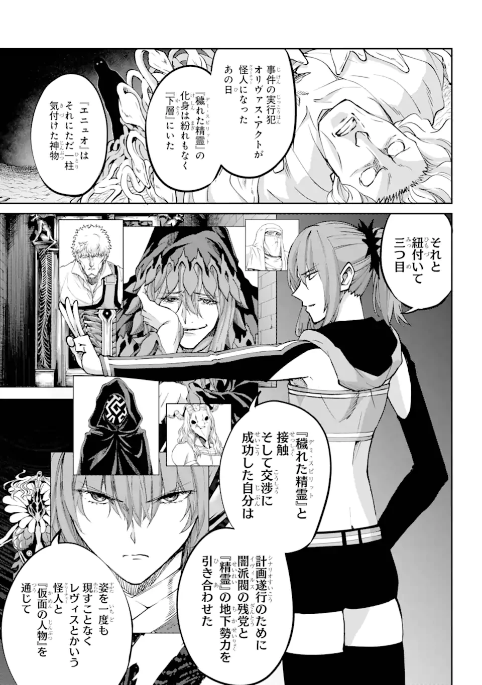 ダンジョンに出会いを求めるのは間違っているだろうか外伝ソード・オラトリア 第122話 - 7