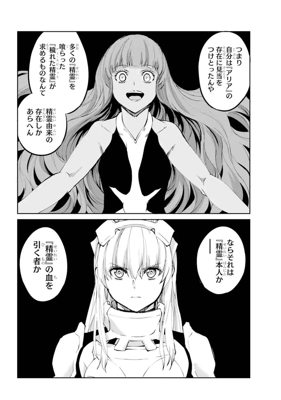 ダンジョンに出会いを求めるのは間違っているだろうか外伝ソード・オラトリア 第122話 - 10