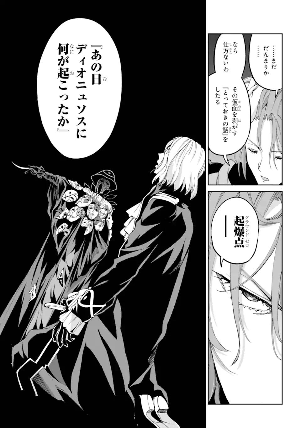 ダンジョンに出会いを求めるのは間違っているだろうか外伝ソード・オラトリア 第122話 - 13