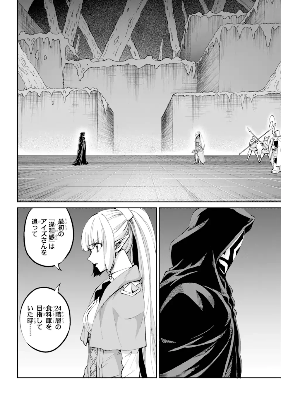 ダンジョンに出会いを求めるのは間違っているだろうか外伝ソード・オラトリア 第122話 - 14