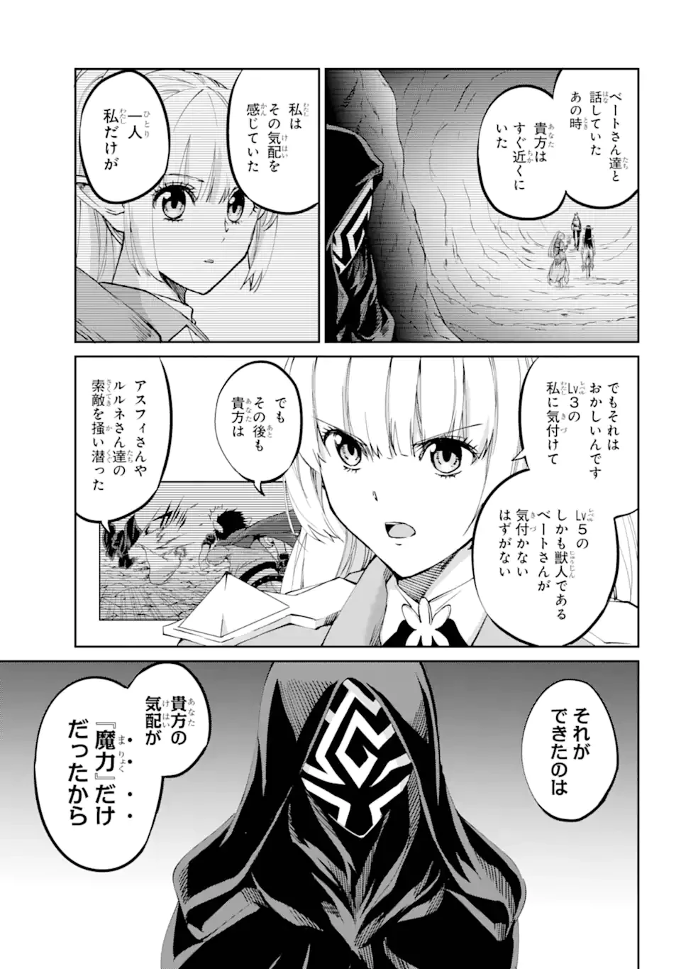 ダンジョンに出会いを求めるのは間違っているだろうか外伝ソード・オラトリア 第122話 - 15