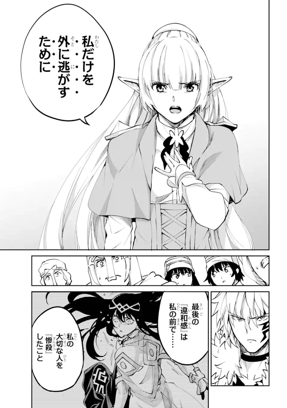 ダンジョンに出会いを求めるのは間違っているだろうか外伝ソード・オラトリア 第122話 - 17