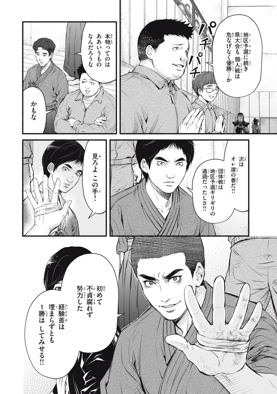 誰が奥寺翔を殺したのか？ 第27話 - 4