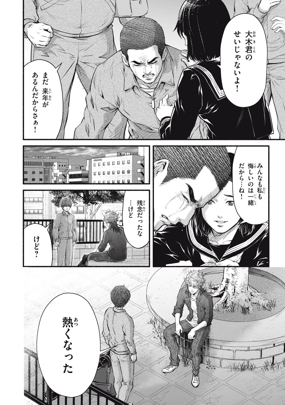 誰が奥寺翔を殺したのか？ 第27話 - 8